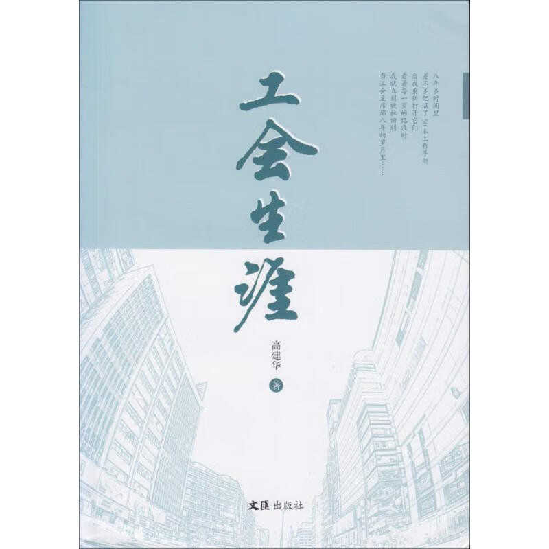 工会生涯