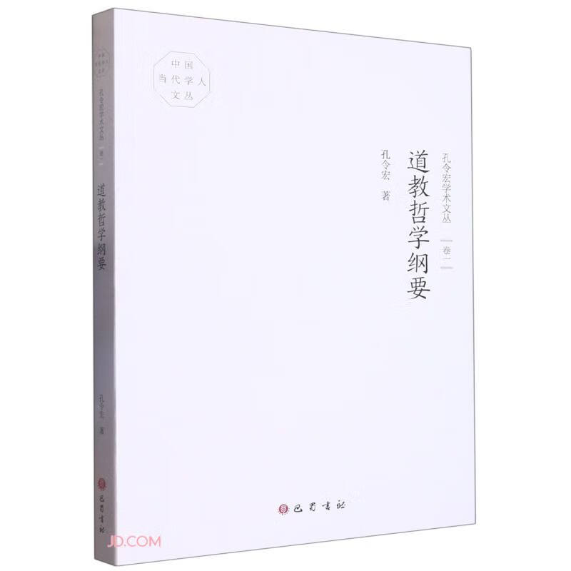 道教哲学纲要/孔令宏学术文丛·中国当代学人文丛