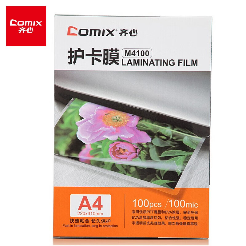 齐心M4100高清照片塑封膜价格走势及性能介绍