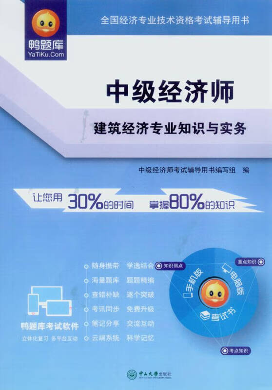 中级经济师 建筑经济专业知识与实务【好书