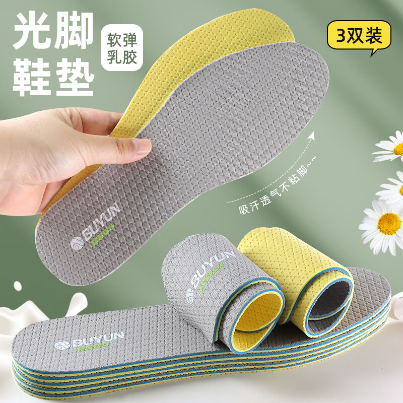 步云鞋垫男吸汗透气软弹站久不累光脚乳胶防滑运动不搁脚单鞋高跟鞋垫