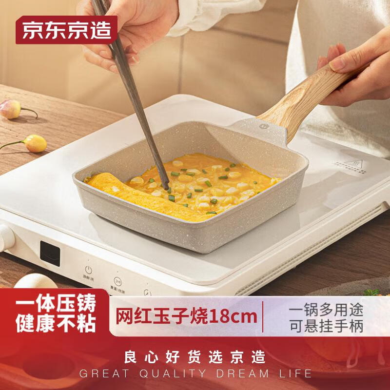 京东京造 日式麦饭石玉子烧18cm 厚蛋烧麦小煎锅 煎蛋神器 明火电磁炉通用属于什么档次？