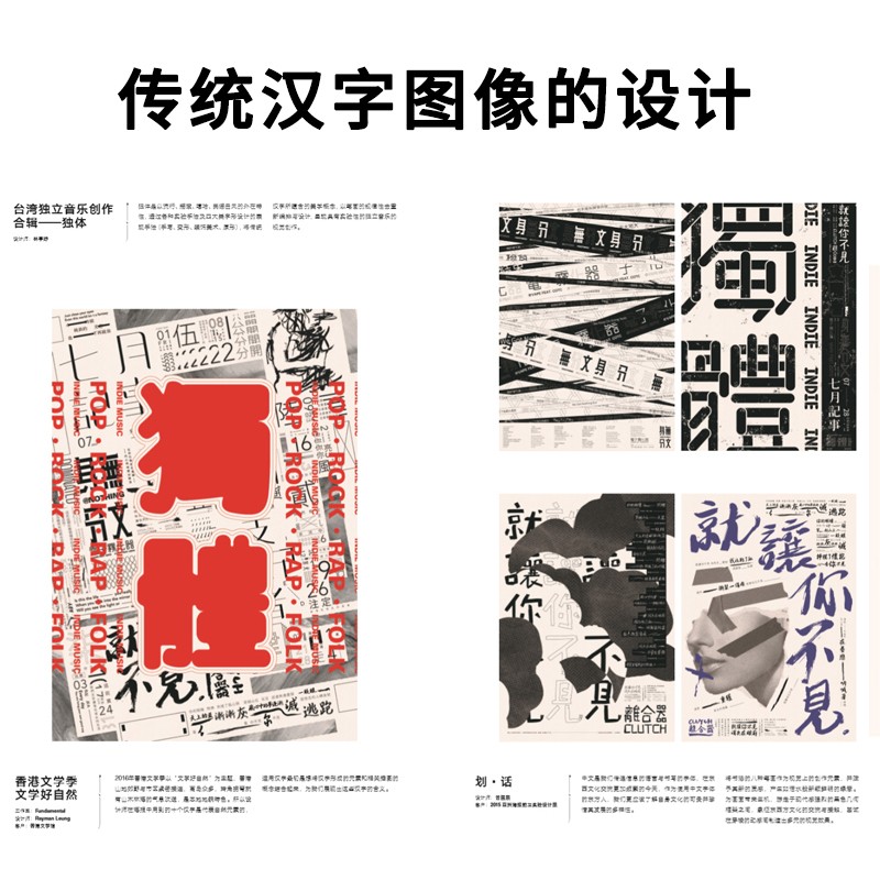 中文版亚洲字体设计中文字体设计汉字设计与应用素材书籍asian Typography 虎窝购