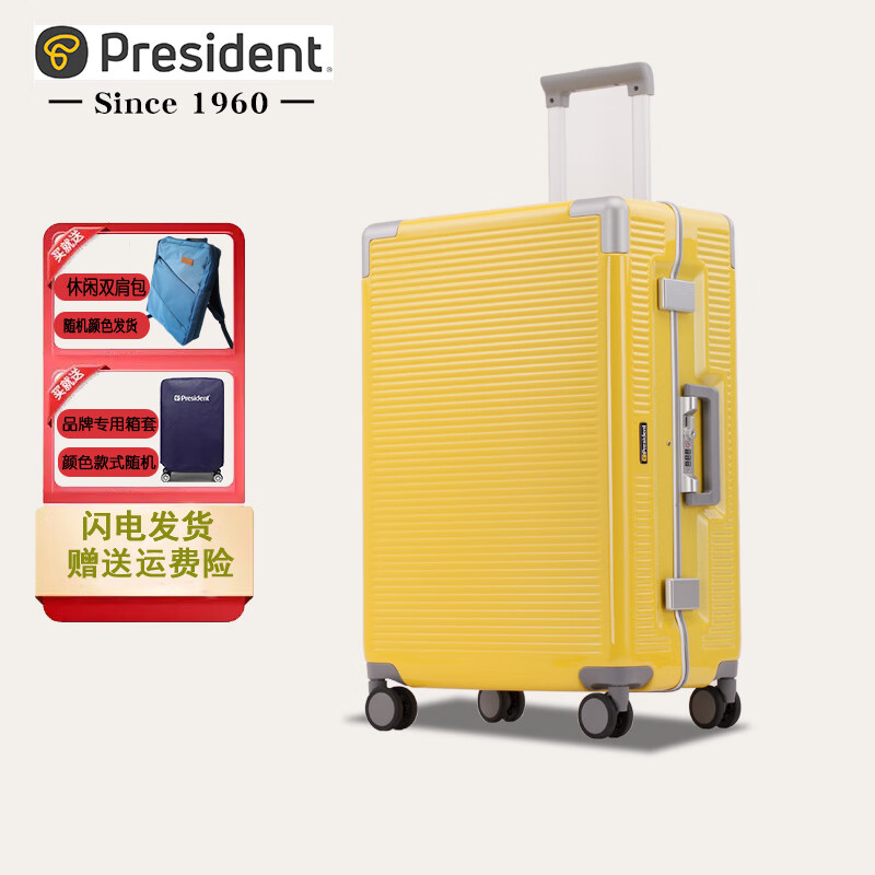 凌秀President凌秀 铝框拉杆箱行李箱男女轻音万向轮登机箱箱镜面箱子 铝框 卡扣 式【闪耀黄】 20英寸 (登机箱5年保修)