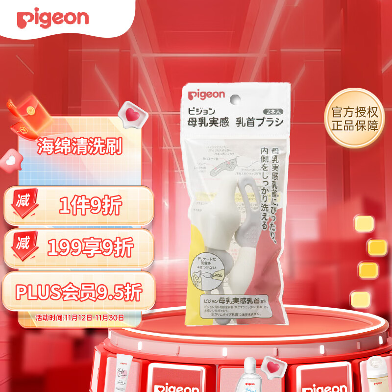 贝亲（Pigeon）婴儿旋转奶瓶海绵清洗刷 海绵奶嘴刷 2个