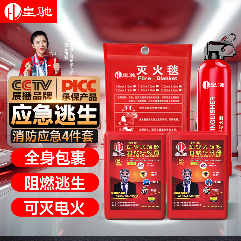 皇馳皇馳 防毒面具滅火毯水基滅火器家庭消防應(yīng)急包套裝火災(zāi)逃生