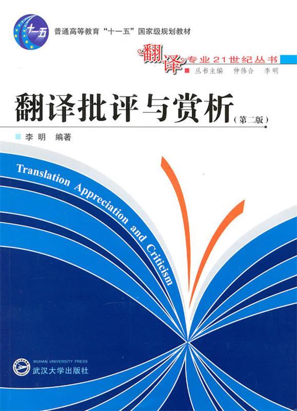 翻译批评与赏析