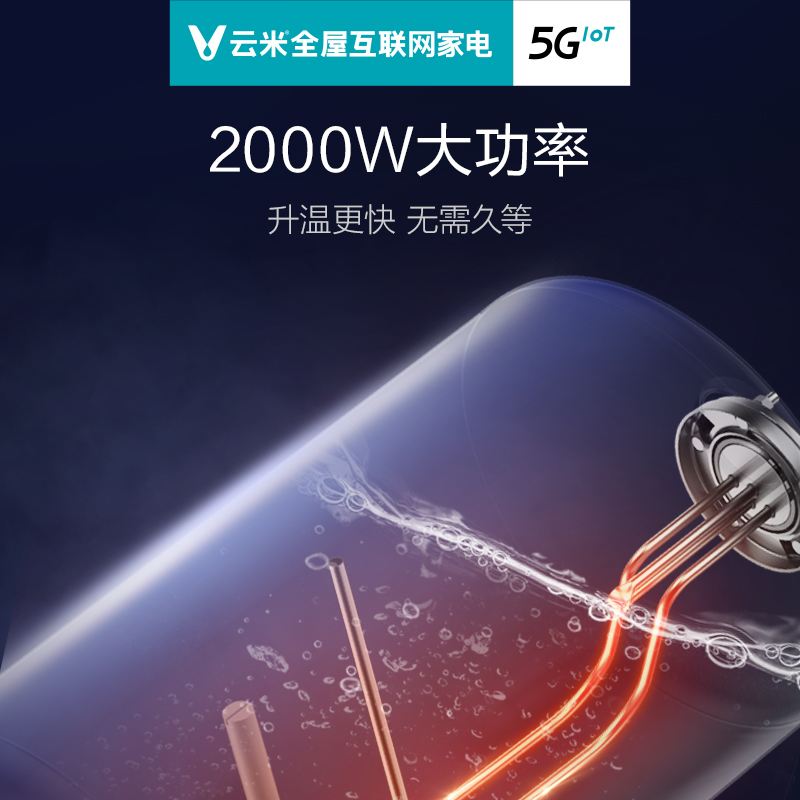 云米（VIOMI）2000W速热电热水器80升 家用 节能省电 三重防漏电防护 1级能效 8年质保VEW8013