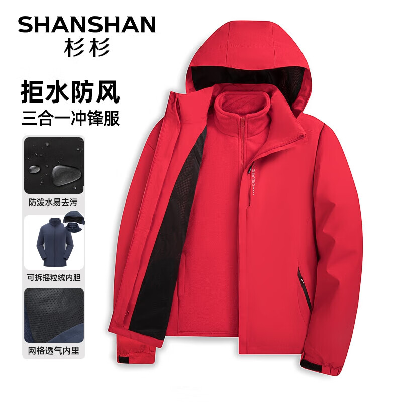 SHANSHAN杉杉男士夹克秋冬厚款三合一可拆卸摇粒绒内胆防泼水户外保暖外套 中国红 5XL /195【建议180-210斤】