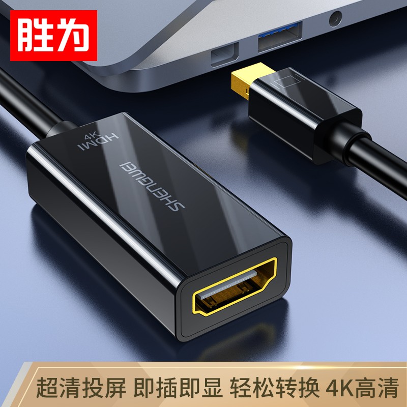 胜为（shengwei）Mini DP转HDMI转换器 高清雷电接口转接头 接显示器投影仪4K 迷你DP扩展坞黑 MN-2004