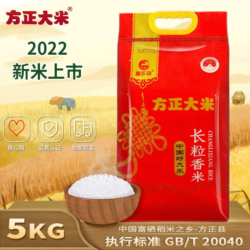 方正大米 嘉乐琪长粒香米5kg 东北大米10斤