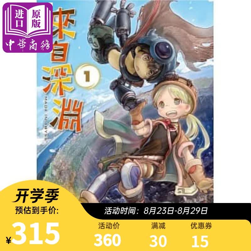 预售 来自深渊1-10册漫画套装 港台原版 つくしあきひと 伶 青文