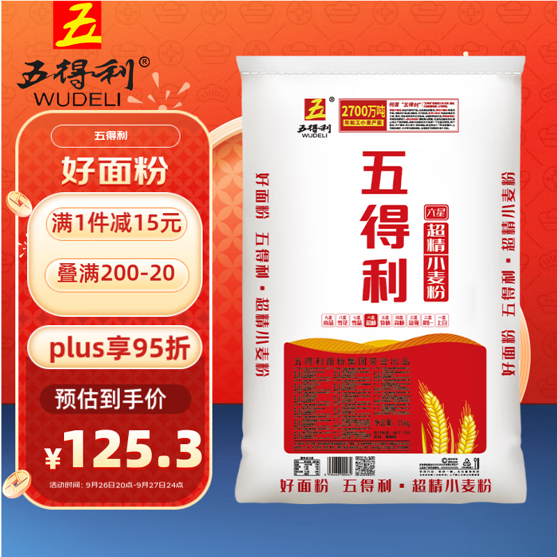 五得利面粉六星超精小麦粉25kg包子饺子馒头家用50斤