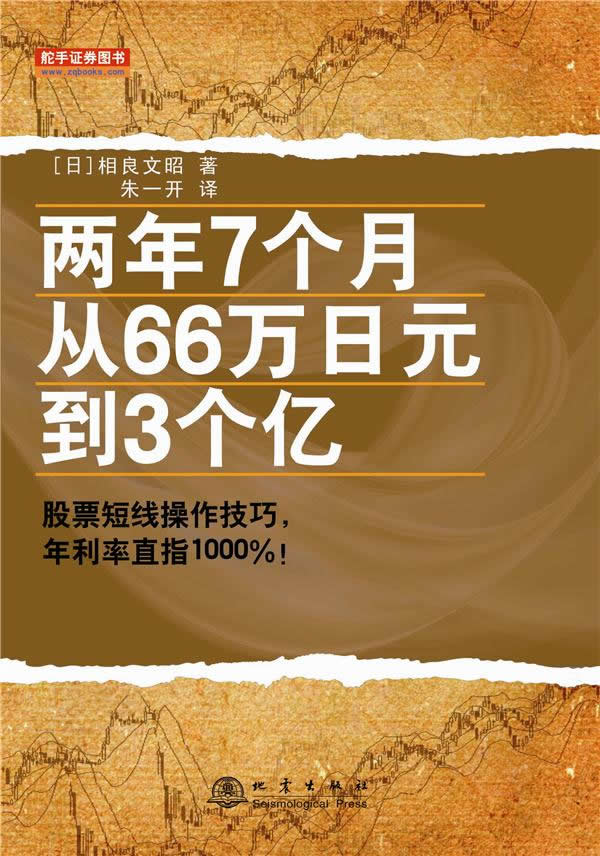 两年7个月从66万日元到3个亿【正版图书】