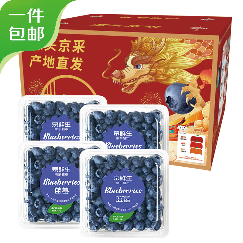 京鲜生 云南蓝莓 4盒礼盒装 约125g/盒 新鲜水果礼盒 源头直发 包邮