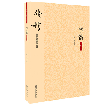 学籥 大字本
