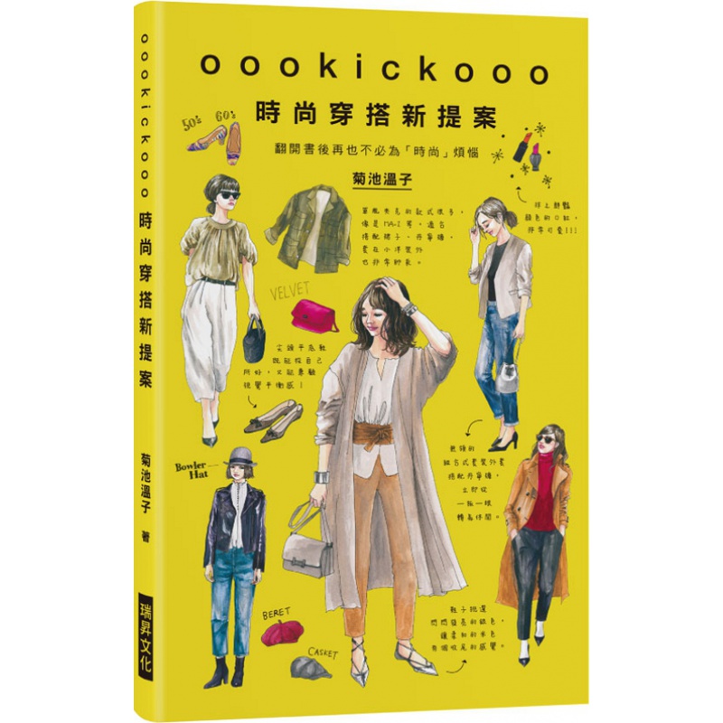 预订台版 oookickooo时尚穿搭新提案 翻开书后再也不为 时尚烦恼服装服饰搭