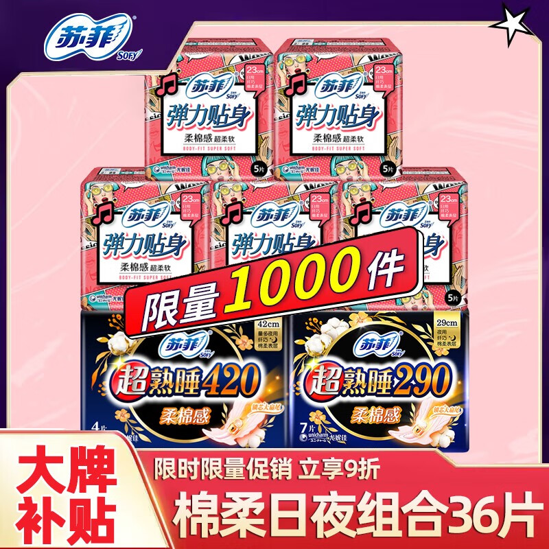 苏菲超熟睡棉柔卫生巾加长超长夜用420mm姨妈巾组合套装一箱整箱批发
