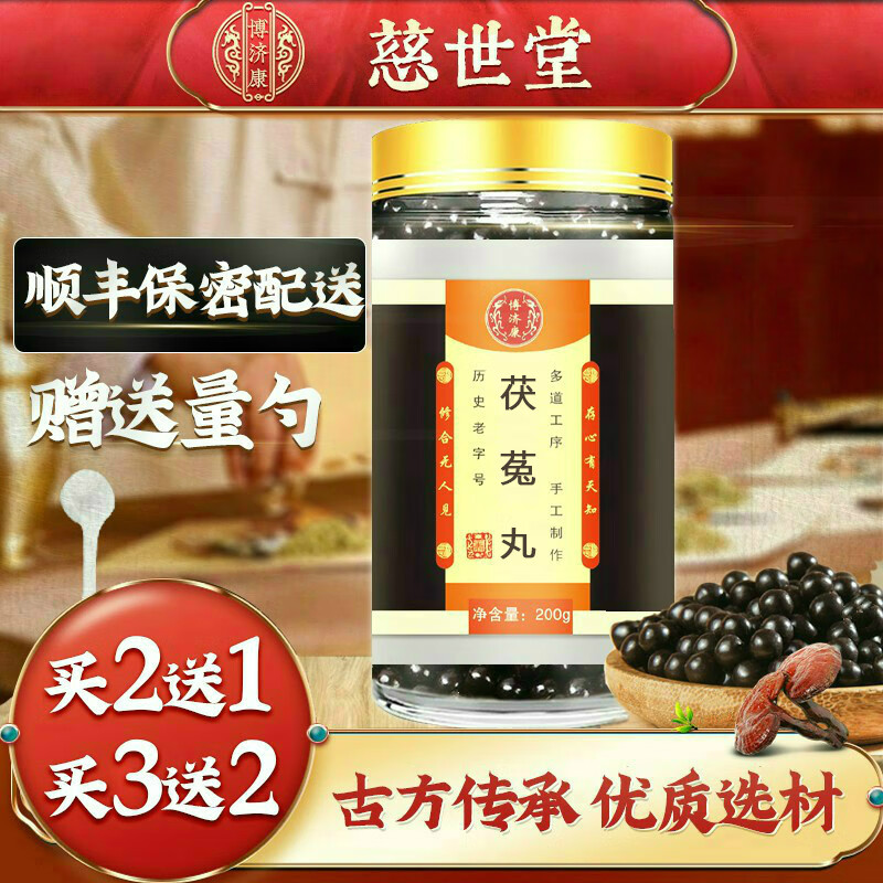 茯菟丸 博济康 古方古法【买2,送,1】茯菟丸 药食同源 匠心品质 200克