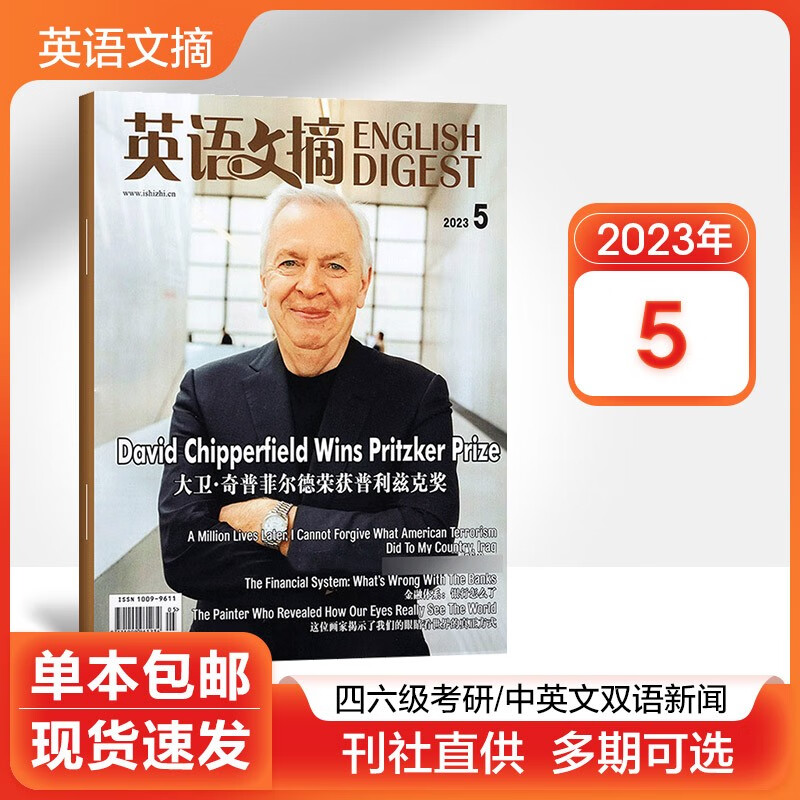 【多期可选】英语文摘杂志大学四六级考研书籍中英文双语新闻外语学习期刊2022/2023 2023年5月
