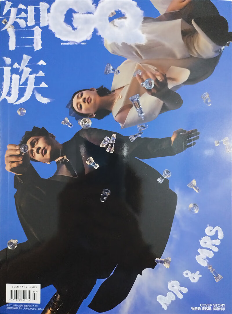 智族GQ 2023年7月号 男士时尚期刊