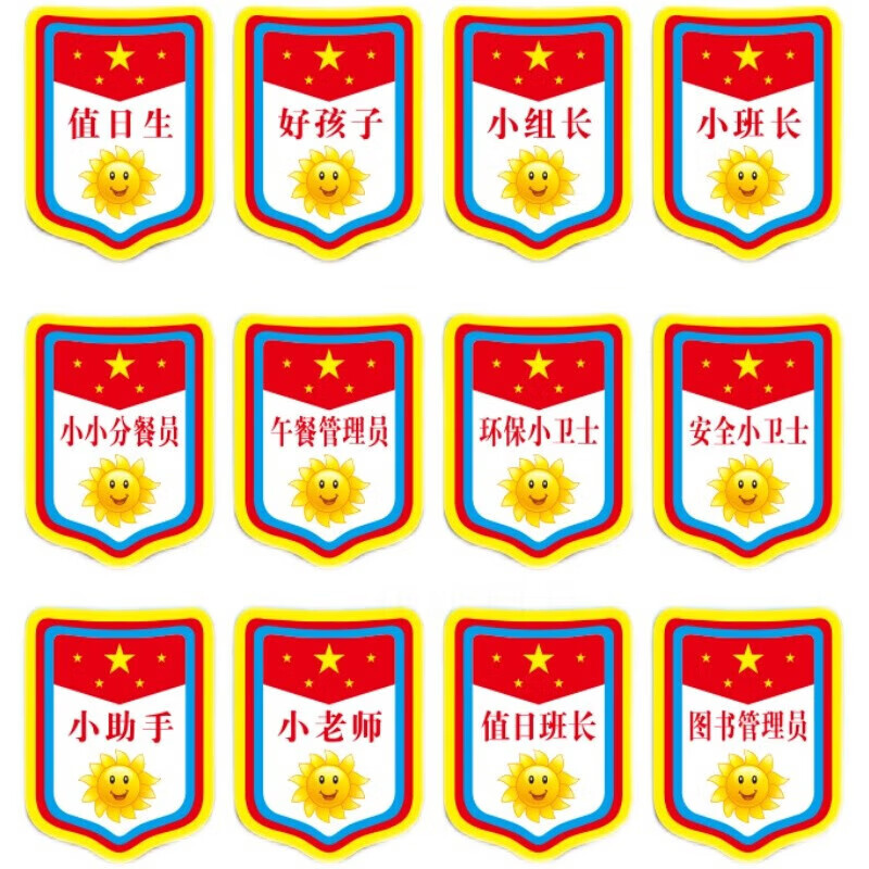 值日生挂牌牌子幼儿园小班长值日班长班干部值日牌儿童小组长小老