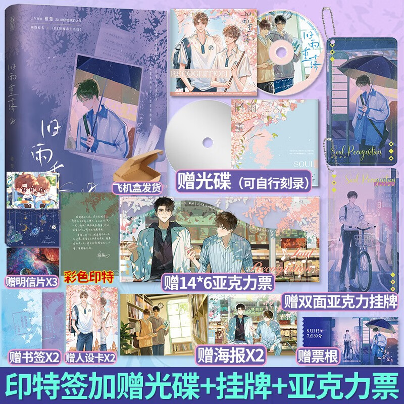 正版【专享彩色印特版】旧雨重落2 稚楚著 双男主校园成长治愈小说已完结原名《be狂魔求生系统》 彩色印特【加赠光碟挂牌亚克力票】