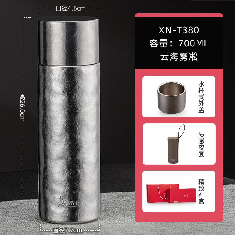 希诺纯钛保温杯2026新款焖茶杯便携家用保温保冷车载水杯钛杯 云海雾凇XN-T380一杯双盖700ml