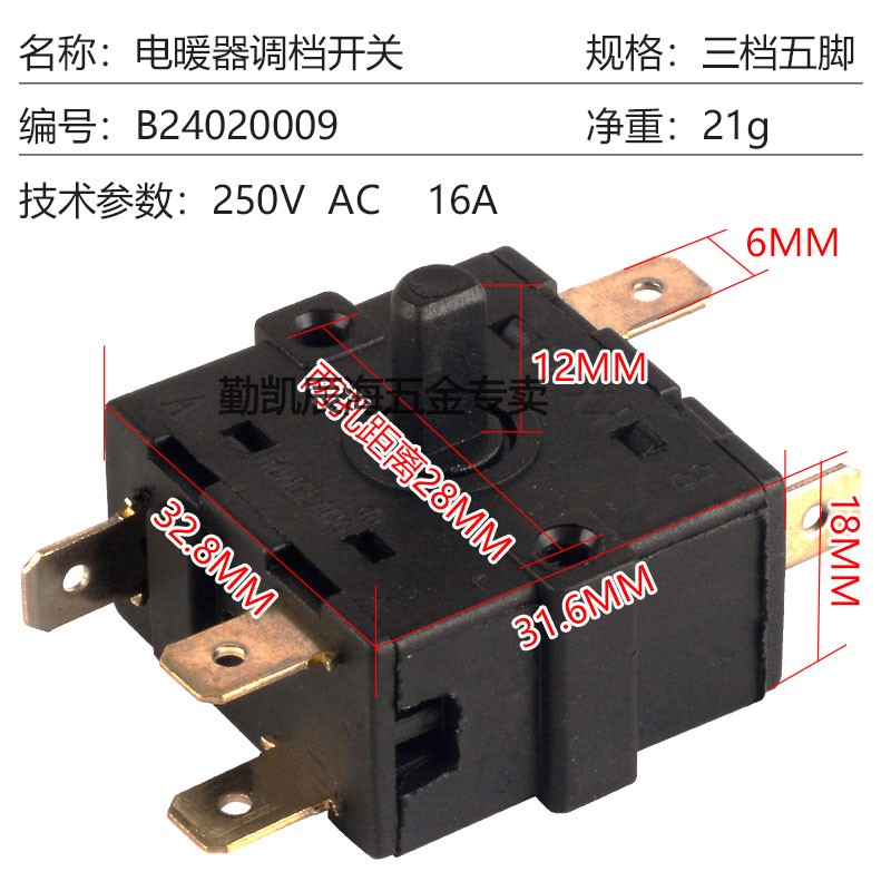 电暖器调档开关三档五脚