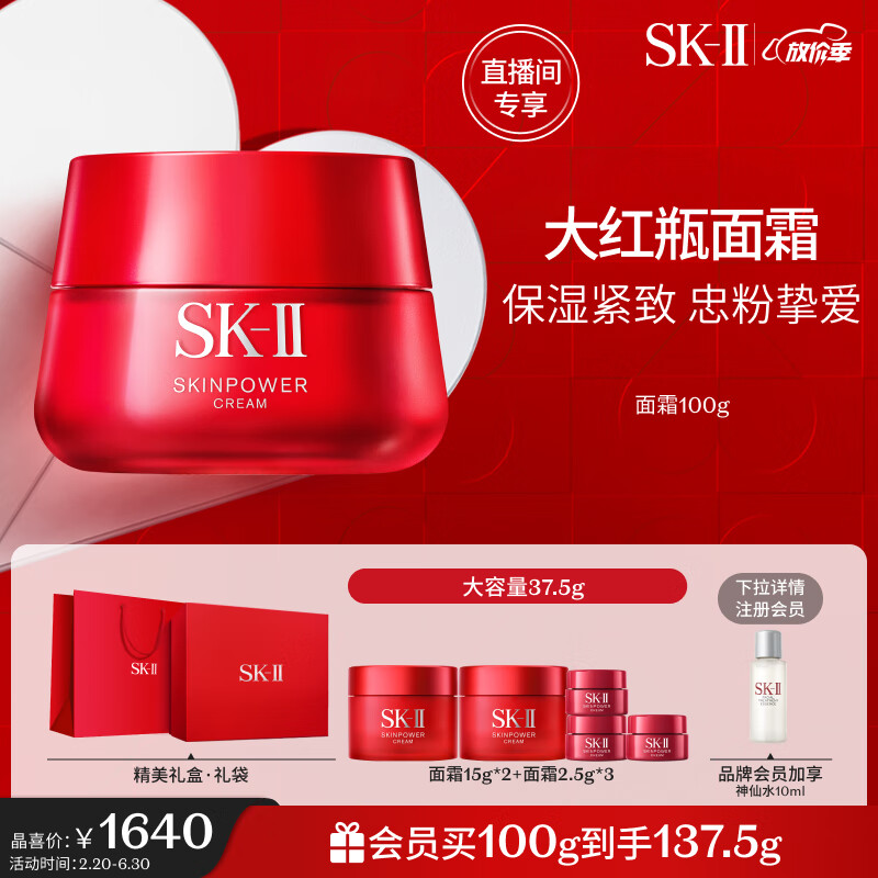 SK-II大红瓶面霜100g(经典版)sk2乳液保湿skii护肤品套装化妆品skll使用感如何?