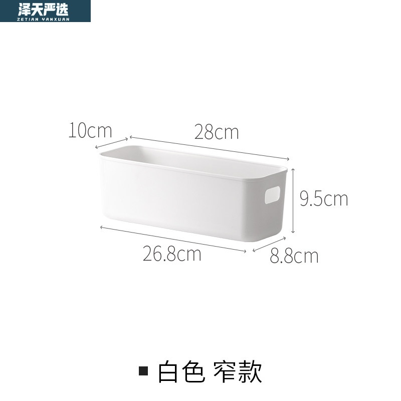 遙綰惜桌面收納盒塑料浴室廚房置物盒雜物整理儲(chǔ)物盒化妝品收納筐 白色窄款