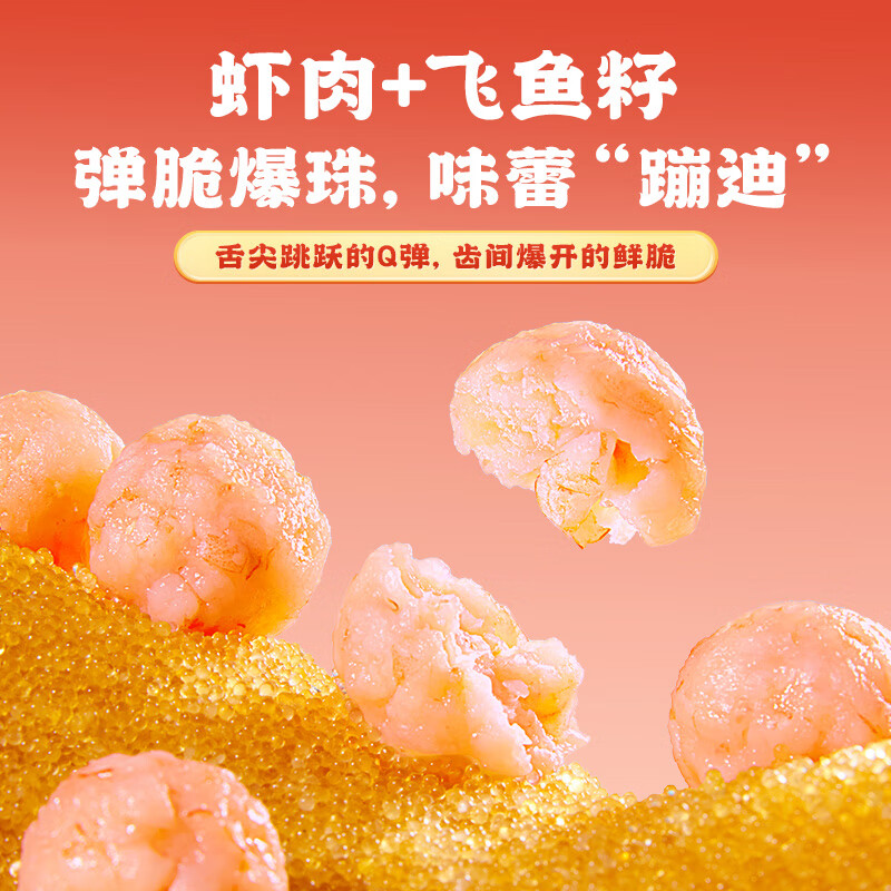 逮虾记飞鱼籽虾滑新鲜火锅麻辣烫手打速食半成品食材含虾仁 6袋【推荐】（送鱼排1袋）