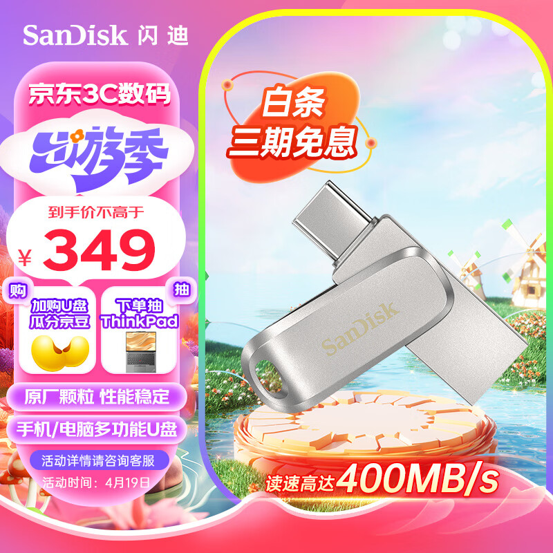 闪迪(SanDisk) 512GB Type-C USB3.2 手机电脑U盘DDC4 读速400MB/s 全金属双接口加密办公多功能优盘