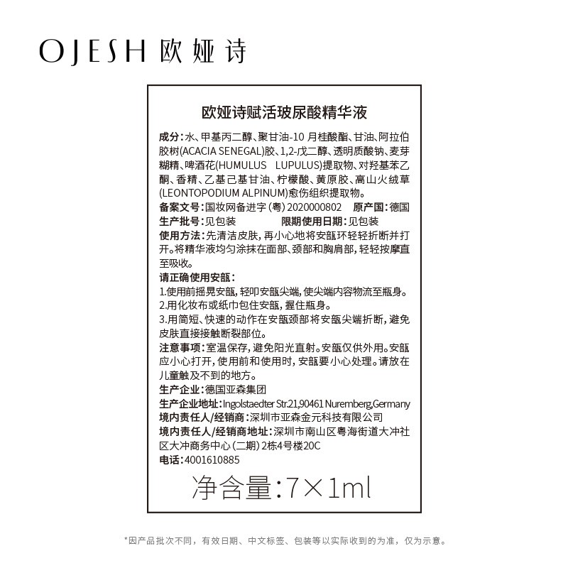 欧娅诗（OJESH）德国进口玻尿酸精华液修护屏障舒缓泛红敏感肌护肤品次抛安瓶0.9 7ml