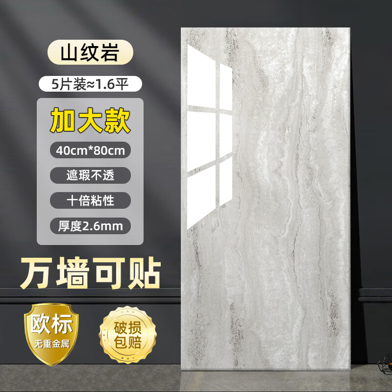 贝悦仿瓷砖墙贴铝塑板自粘厨房卫生间墙板装饰板大理石墙面贴纸护墙板 山纹岩【40*80】*5片