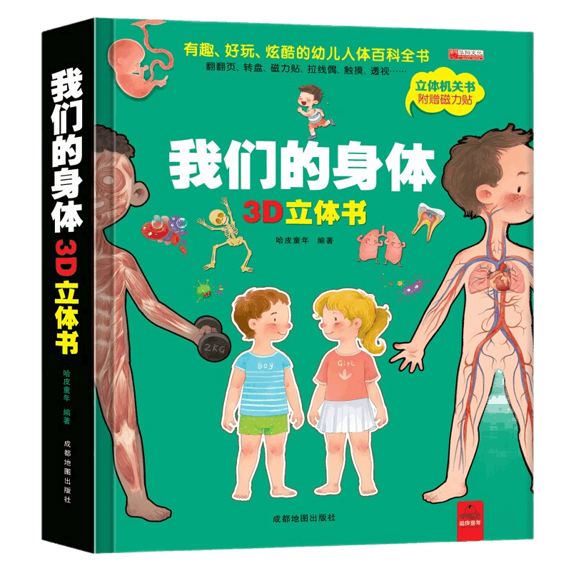 身体儿童3D立体书价格走势，体现健康科普商品不俗地位