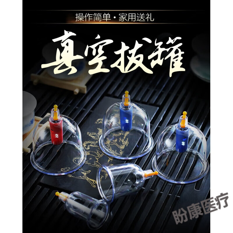 【醫(yī)用健康】真空拔罐器家用套抽氣式火罐塑料撥火灌工具全套裝氣壓艾灸一體罐BONIU 12罐裝1+刮痧油+刮痧板+穴位圖+延長管