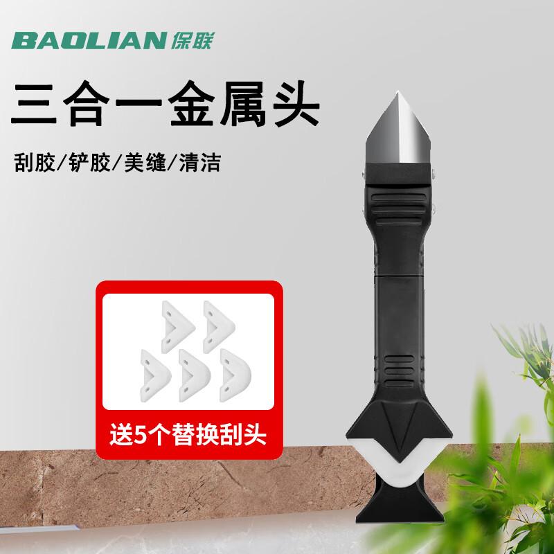 保联刮胶器美缝专用铲刀玻璃胶刮板刮胶铲清缝打胶清理阴角除胶铲刀 【三合一】基础款金属头 黑色