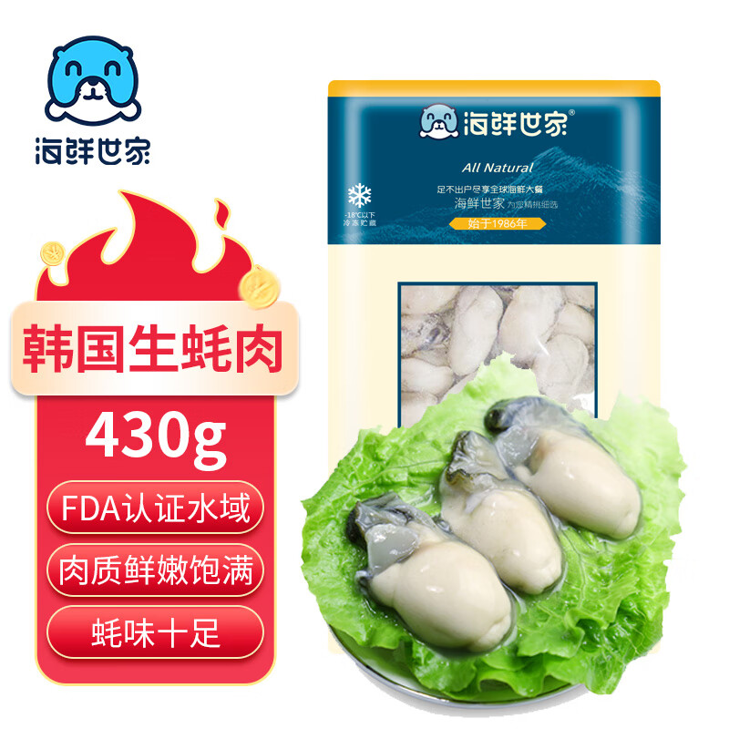 海鲜世家 冷冻生蚝肉 1kg