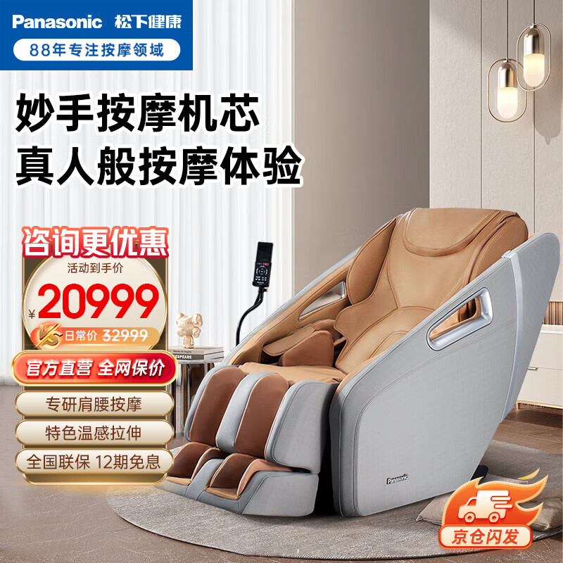 松下（Panasonic）按摩椅家用豪华太空舱全身3D多功能全自动智能老人按摩沙发椅送长辈爸妈母亲节礼物 【妙手椅】灰棕色 MA32K