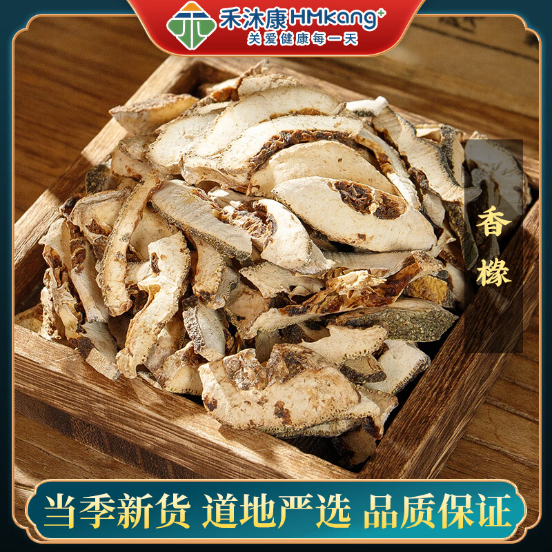 惠隆 香橼 500g/袋 中药饮片级别 中草药材煲汤材料 500g