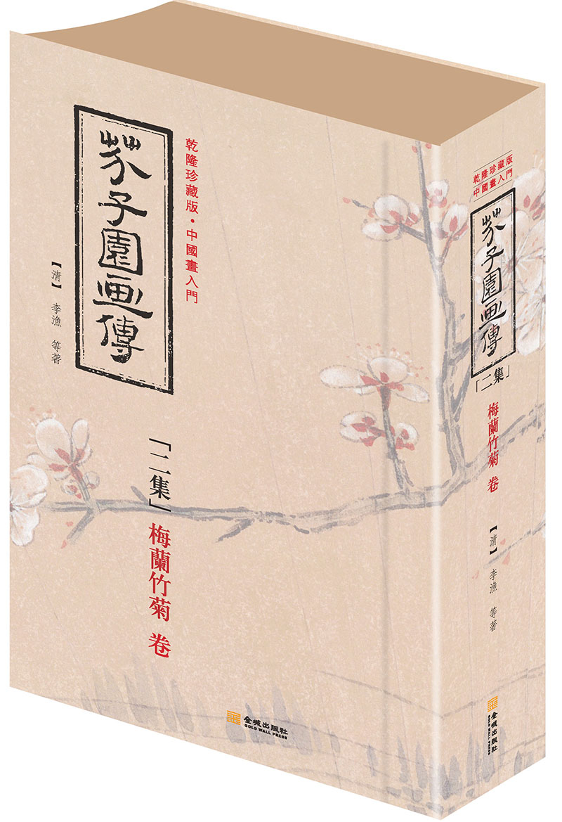 芥子园画传 二集(软)