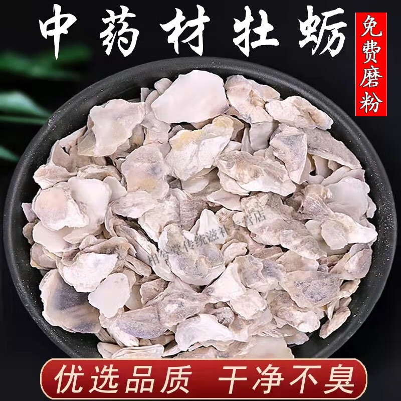 北京同仁堂牡蛎中药500g生牡蛎中药材另有煅牡蛎片粉可配桂枝龙骨汤