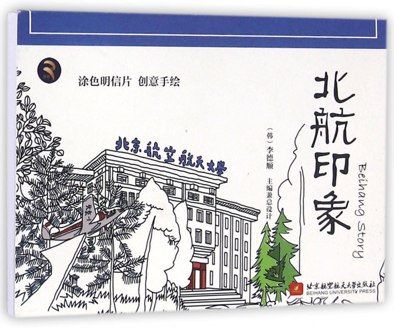北航印象