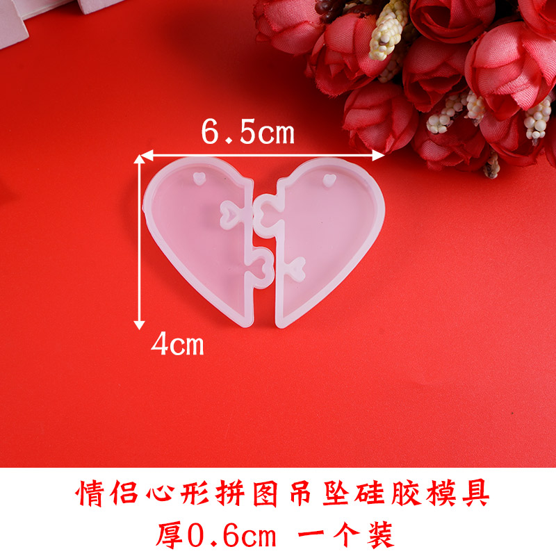 diy材料水晶滴胶几何耳钉耳坠硅胶模具情侣爱心拼图熊掌 情侣心形拼图