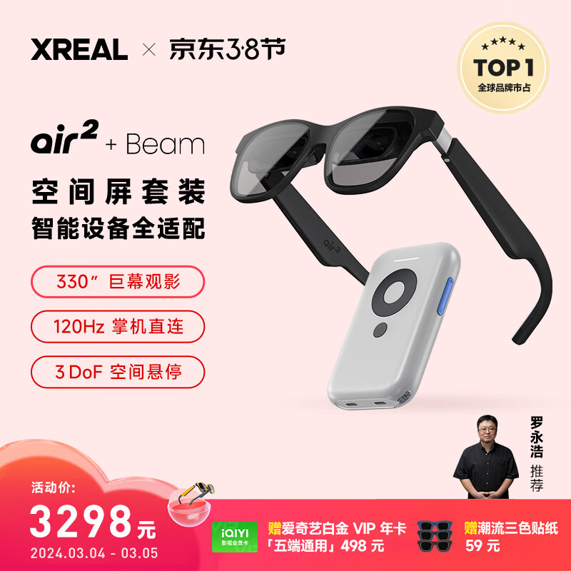 XREAL Air 2 智能AR眼镜 330英寸巨幕 3DoF空间悬停 非VR眼镜 Beam全适配套装 同vision pro投屏体验使用感如何?