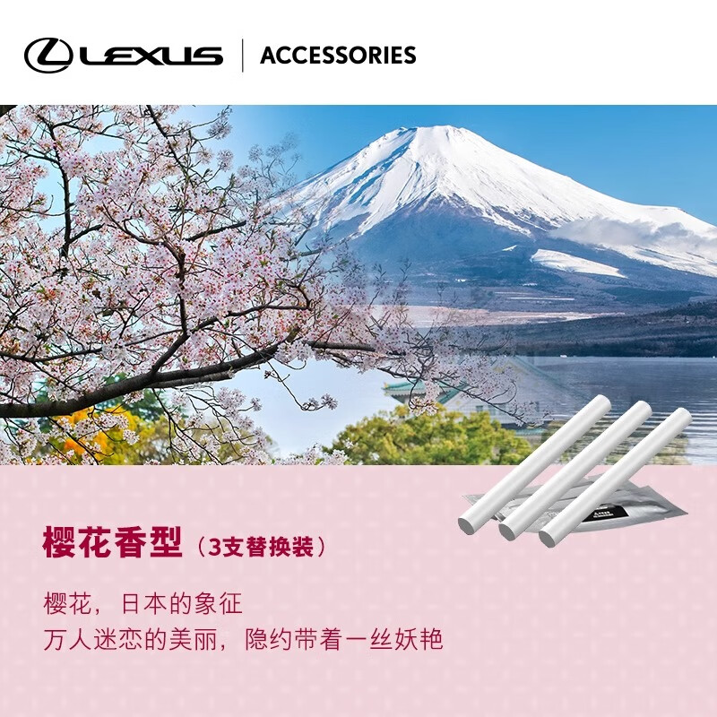 雷克萨斯汽车用品 车内香味尊享车载香氛( LM同款香型) 黑色扩香器+1支香棒 樱花香