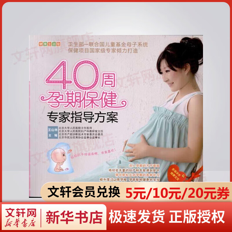 健康生活馆-40周孕期保健专家指导方案