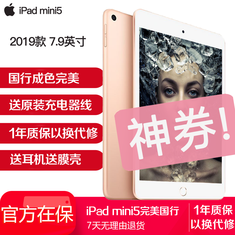 【二手99新】Apple/苹果 iPad mini5 迷你5 平板电脑国行 2019年新 7.9英寸 mini5国行零售机 99新 店保(颜色备注) 64G+壳膜耳机 原装充电器