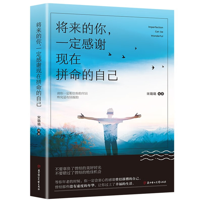 将来的你一定感谢现在拼命的自己  请相信你的付出终究会有回报 自我